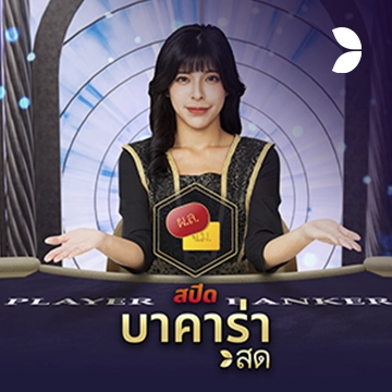 Thai Speed Baccarat C - PLACEBET138